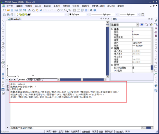 CAD的選擇對象功能530.png CAD的選擇對象功能530.png