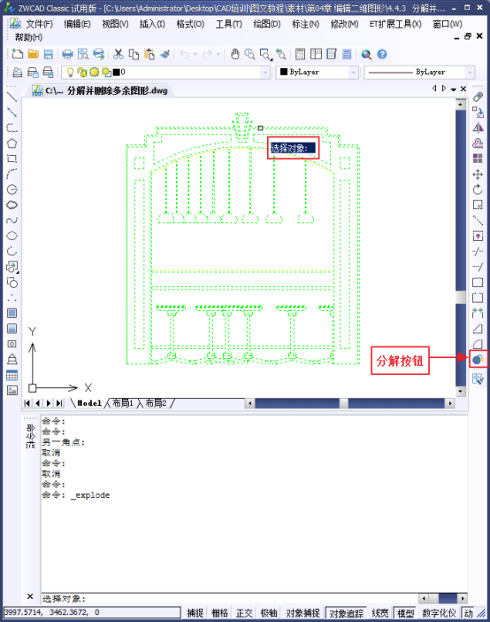 CAD如何分解或合并對象 CAD如何分解或合并對象
