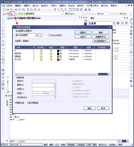 CAD中修改顏色 CAD中修改顏色