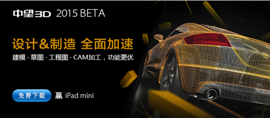 中望3D2015打造完美兼容性,數據交互更順暢