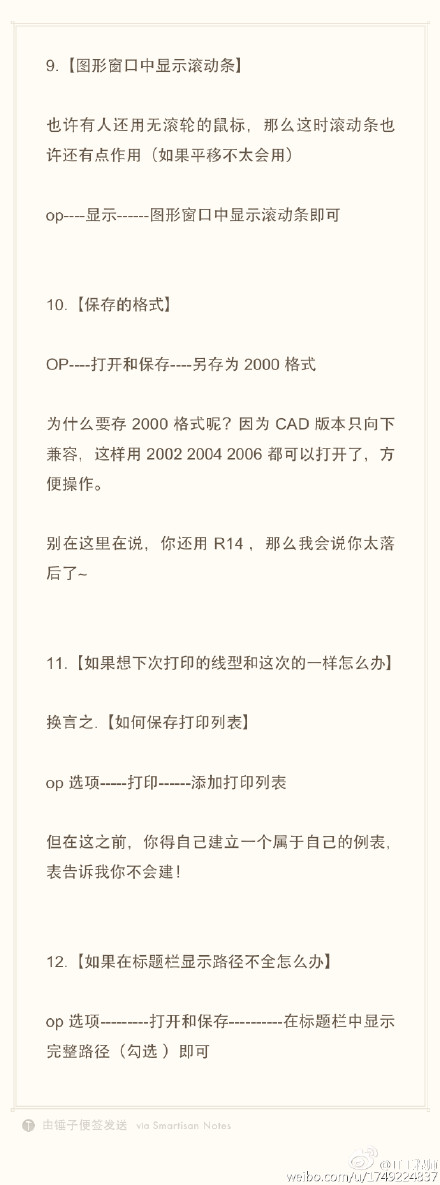 CAD實用技巧（滾動條、打印格式、線型、路徑不全）