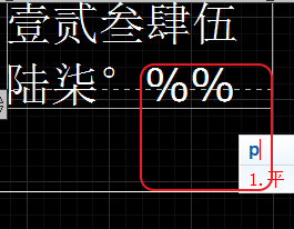 Image 6.png CAD輸入常用特殊符號,如?、±正負公差符號