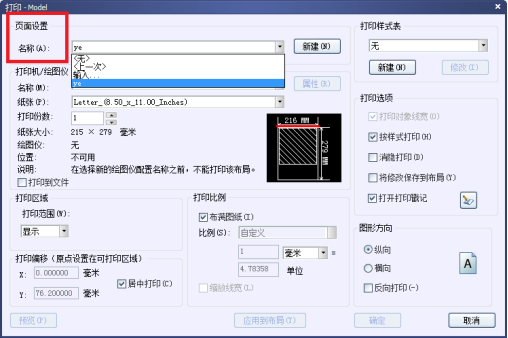 CAD怎么刪除打印選項里添加的頁面設置 CAD怎么刪除打印選項里添加的頁面設置