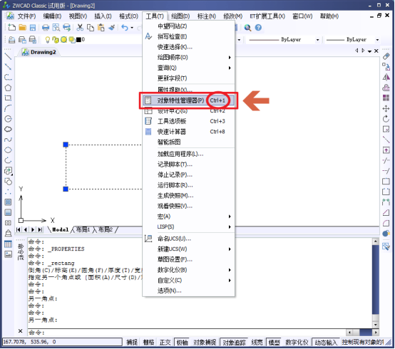 快速打開CAD的對象特性管理器(特性面板) 快速打開CAD的對象特性管理器(特性面板)