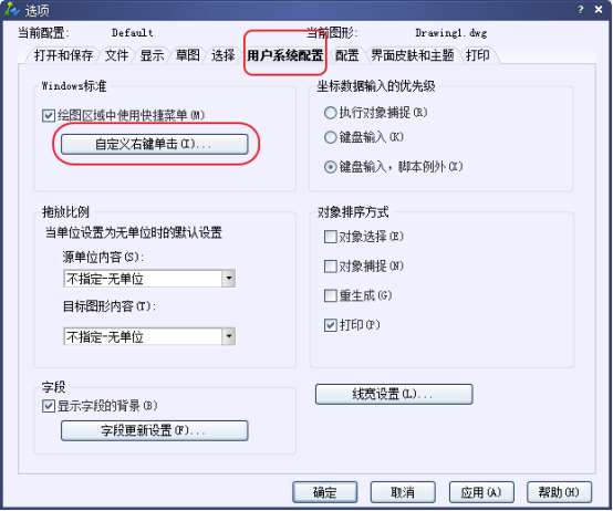 如何改變CAD中鼠標的右鍵使用190.png 如何改變CAD中鼠標的右鍵使用190.png