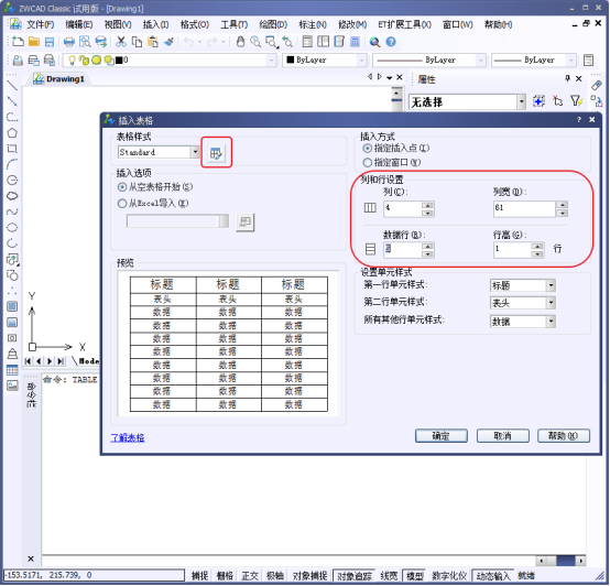 CAD怎么快速的繪制表格 CAD怎么快速的繪制表格