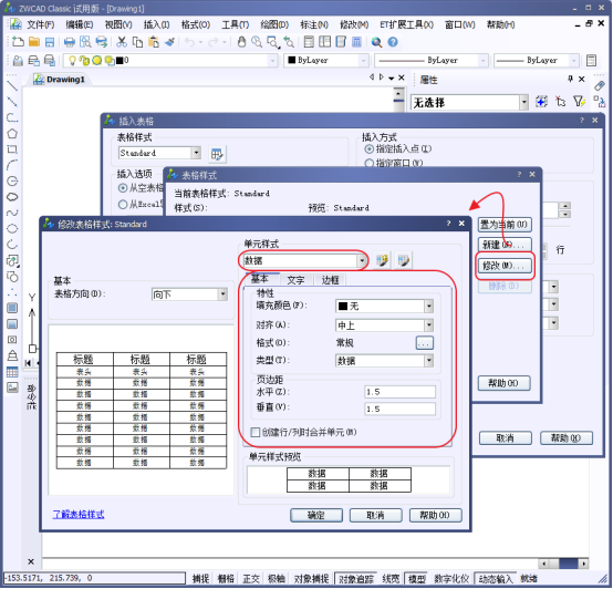 CAD怎么快速的繪制表格 CAD怎么快速的繪制表格