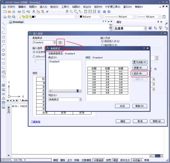 CAD怎么快速的繪制表格 CAD怎么快速的繪制表格