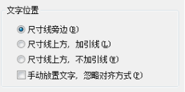 CAD中設(shè)置“調(diào)整”參數(shù) CAD中設(shè)置“調(diào)整”參數(shù)