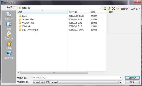 CAD制圖初學入門之新建及保存文件 CAD制圖初學入門之新建及保存文件