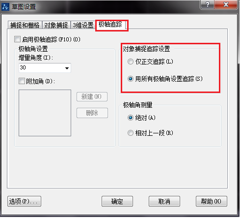 CAD對象追蹤如何使用 CAD對象追蹤如何使用