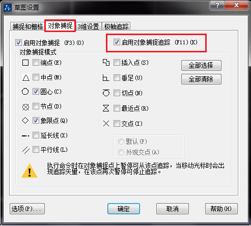 CAD對象追蹤如何使用 CAD對象追蹤如何使用