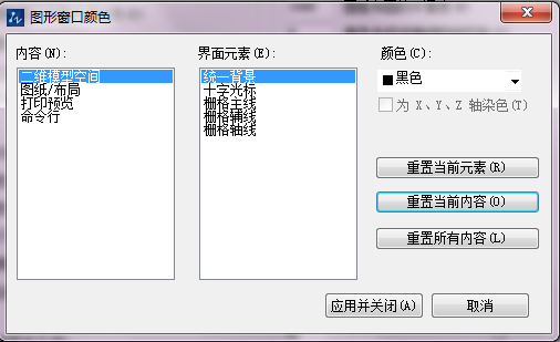 CAD如何將繪圖區的背景改為其它顏色 CAD如何將繪圖區的背景改為其它顏色