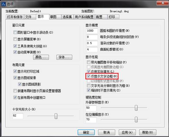 CAD中如何控制填充、文字等各類(lèi)圖形的顯示效果