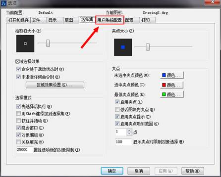CAD中的CTRL鍵失靈怎么辦？