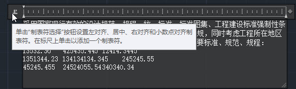 CAD中多行文字標尺的使用技巧 CAD中多行文字標尺的使用技巧
