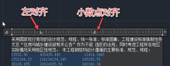 CAD中多行文字標尺的使用技巧 CAD中多行文字標尺的使用技巧