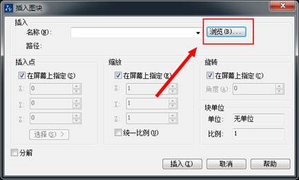 CAD插入圖塊