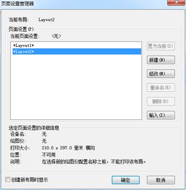 CAD布局加入標準圖框的方法講解 CAD布局加入標準圖框的方法講解