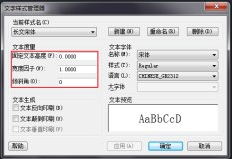 CAD中添加字體樣式 CAD中添加字體樣式