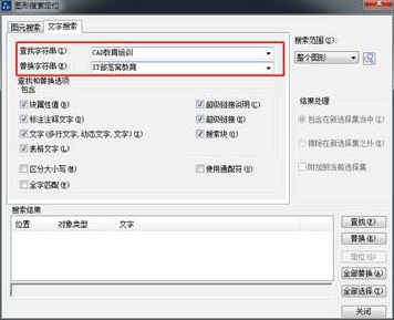 CAD怎樣替換文字? CAD怎樣替換文字?