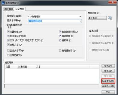 CAD怎樣替換文字? CAD怎樣替換文字?