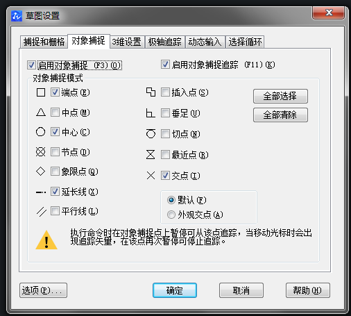 cad對象捕捉輔助工具,Osnap怎么用? cad對象捕捉輔助工具,Osnap怎么用?