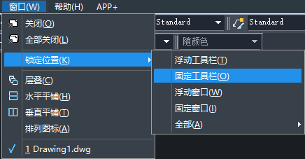 CAD如何固定工具欄？