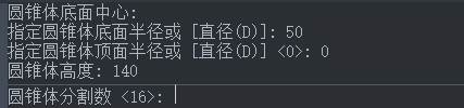 CAD中創(chuàng)建圓錐面的步驟 CAD中創(chuàng)建圓錐面的步驟
