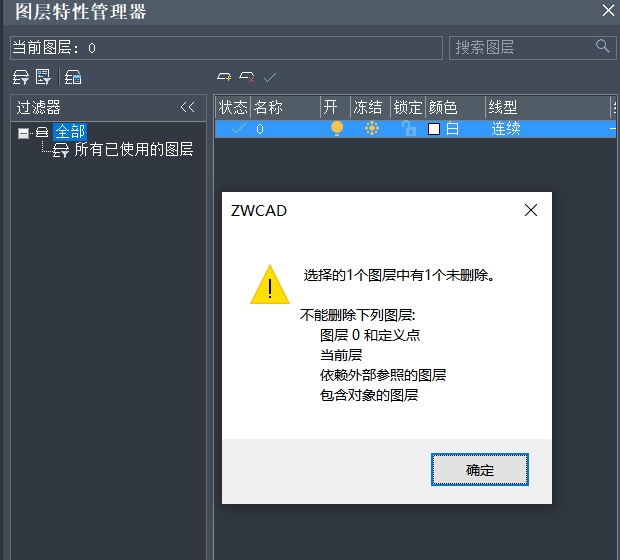 CAD中0圖層的含義與特點 CAD中0圖層的含義與特點