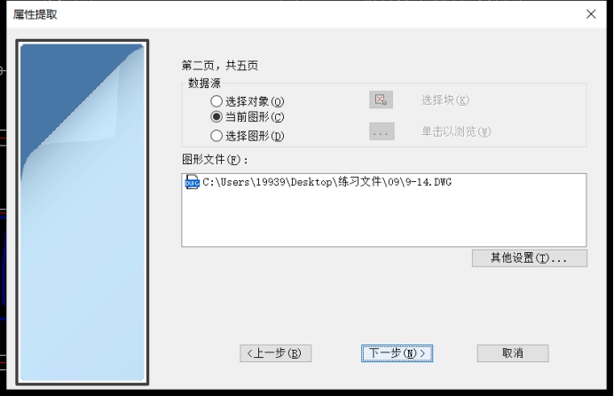 CAD中如何提取塊的屬性 CAD中如何提取塊的屬性