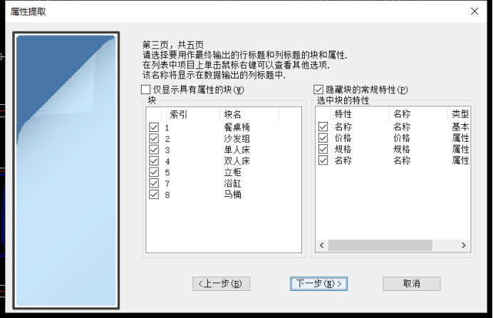 CAD中如何提取塊的屬性 CAD中如何提取塊的屬性